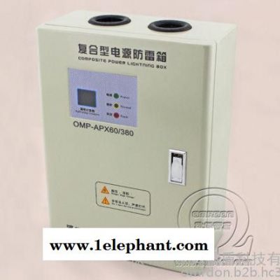 防雷箱、电源防雷箱，机房防雷。OMP-APX60/220 OMP-APX60/380图2