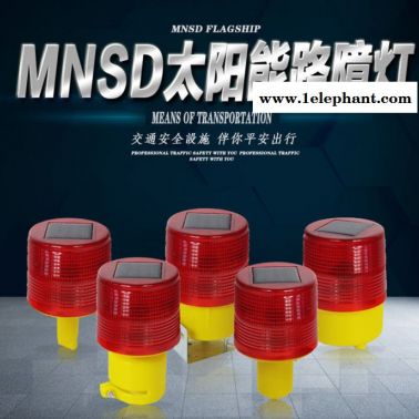 MNSDLZD-TYN-02 太阳能 太阳能警示灯