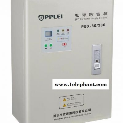 欧谱雷PBX-80/380 防雷箱图3