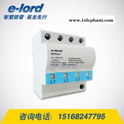 浙江杭州易龙防雷研发销售  智能防雷系统产品 多元化一体智能防雷器EPP65T 智能浪涌保护器图4