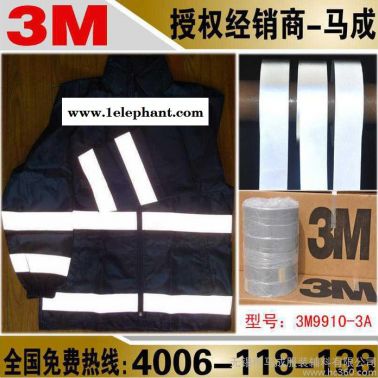 供应3M9910反光布反光材料