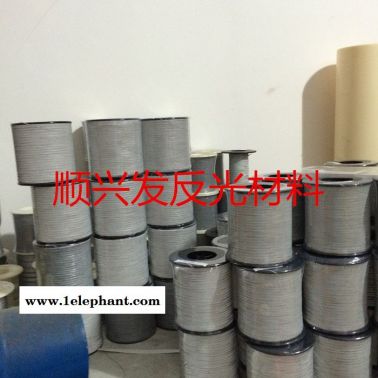 反光丝 五年诚信经营 广东反光丝 反光材料
