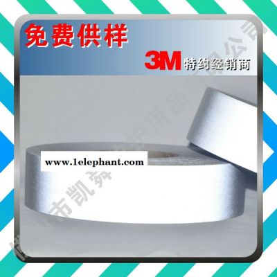 3M视觉丽反光材料 反光车缝布系列 8925A#图3