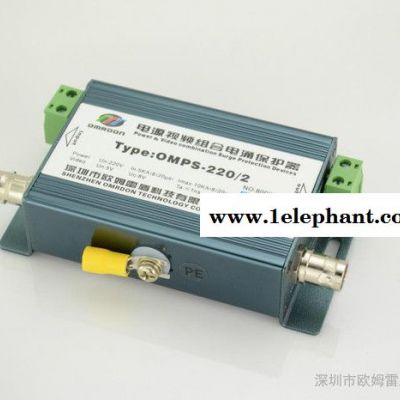 二合一防雷器、摄像机防雷器。视频防雷器、监控防雷器、OMPS-24/3 、OMPS-220/3图2