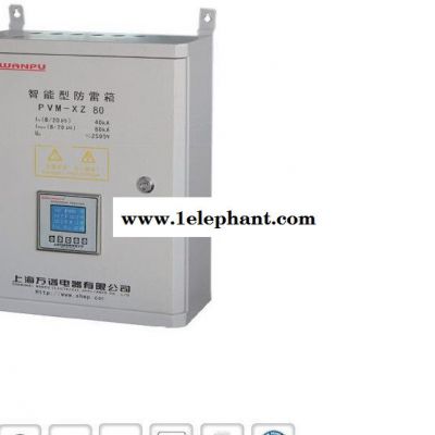 上海万谱 PVM-XZ系列智能监控防雷箱 智能预警防雷箱图2
