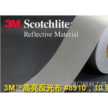 供应3M scotchlite 视觉丽8910反光材料