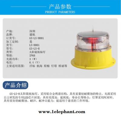 gps定位航标灯 航道信号灯 航道警示灯 遥控航空障碍灯 太阳能航道信号灯 内河航道警示灯 太阳能桅杆灯图4