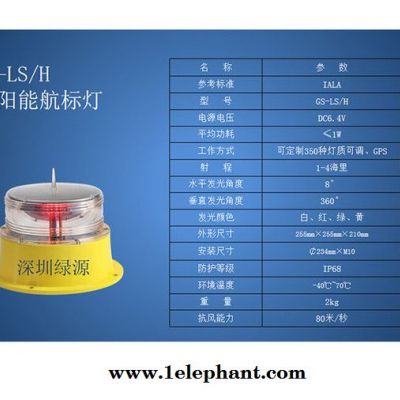 gps定位航标灯 航道信号灯 航道警示灯 遥控航空障碍灯 太阳能航道信号灯 内河航道警示灯 太阳能桅杆灯图5