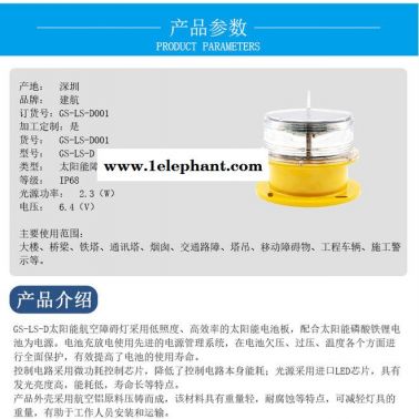 建航 LED GPS同步航空灯 LED铁塔指示灯 一体式太阳能航空灯 风力发电航空障碍灯 铁塔烟囱警示灯