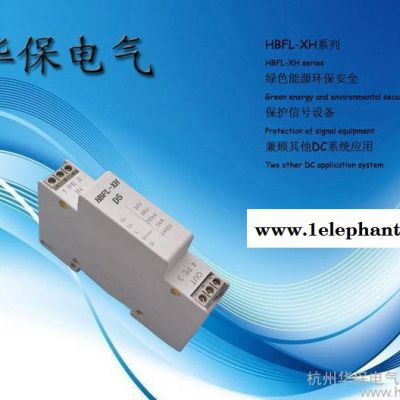 供应杭州华保HBFL-XH-D5信号防雷器图2