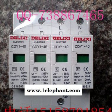 **delixi/德力西防雷器CDY1-10KA/4P等全系德力西防雷器浪涌保护器