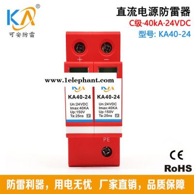 KA40-24直流电源防雷器24V低压电源防雷模块防浪涌保护器C级40KA