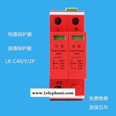 浙江电涌保护器雷翔防雷CCL-C40/Y防雷浪涌保护器图3