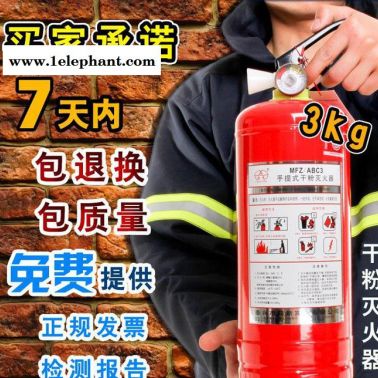 新国标 3公斤手提ABC干粉灭火器 家庭用商用3KG 消防认证