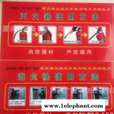 消防标牌,批发零售消防标牌,灭火器使用方法,消防栓使用方法图2