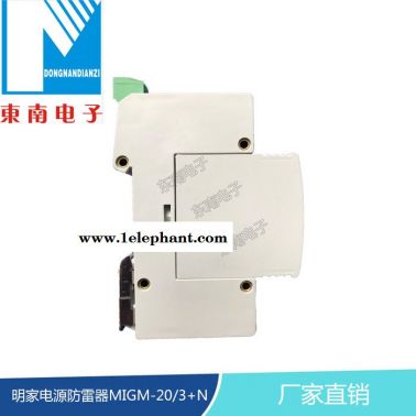 明家MIGM-20-3+N E明家电源防雷器