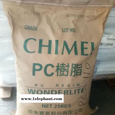 PC 台湾PC-110 注塑级 聚碳酸酯婴儿奶瓶、汽车警示灯亮料图2