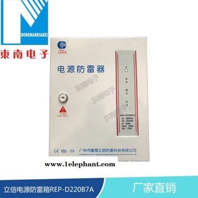 立信REP-D220B7A 防雷箱图5