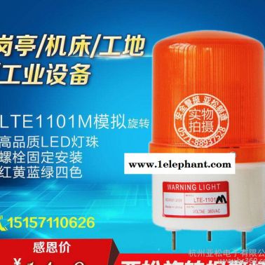 LTE-1101M led旋转警示灯 工程机械警示灯 LED