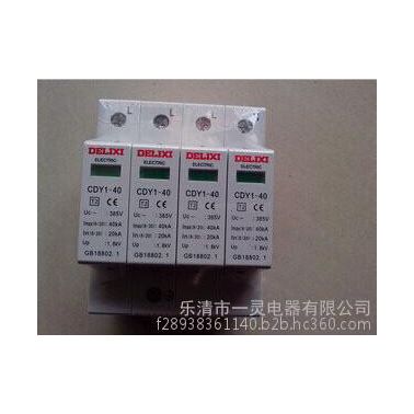 低价供应电涌保护器CDY1-60KA/4P德力西防雷器