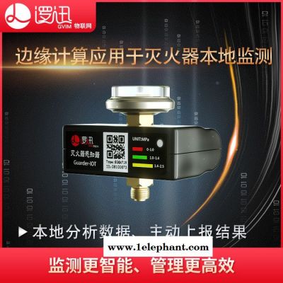 逻迅智慧消防 无线NB智能移动式灭火器监测 感知器压力表传感器图4