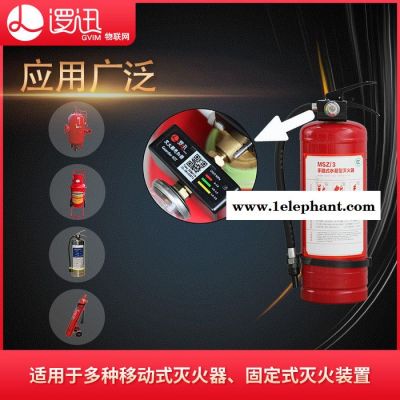 逻迅智慧消防 无线NB智能移动式灭火器监测 感知器压力表传感器图3