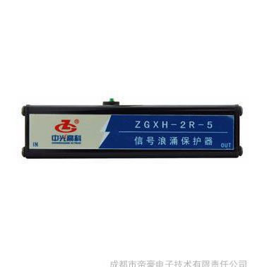 供应中光ZGXH-2R(TY)LY LAY ZG防雷器