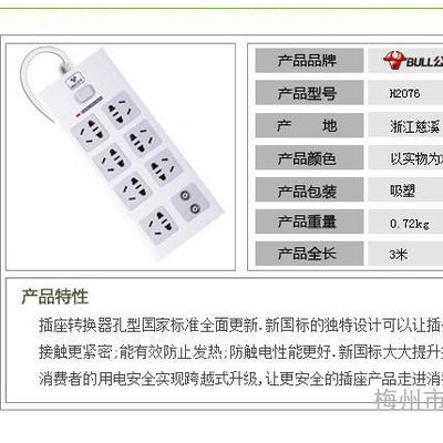 供应公牛GN-H2080-3米防雷电源插座图2