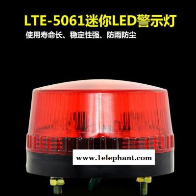 小型警示灯 LED警示灯 频闪灯 LTE-5061 220V图3