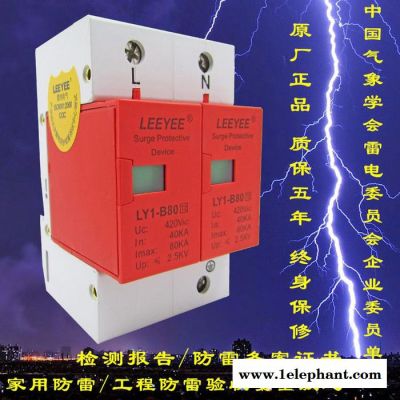 雷安盾一级电源防雷器80KA单相电源防雷模块220V电源避雷器浪涌保护器2P图4