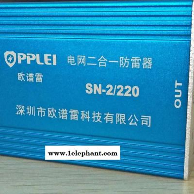 欧谱雷SN-2 二合一防雷器图2