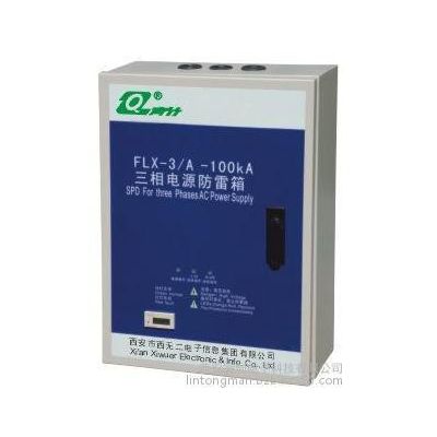 骊创**室内交流三相电源防雷箱FLX-1/A-80质量保证图3