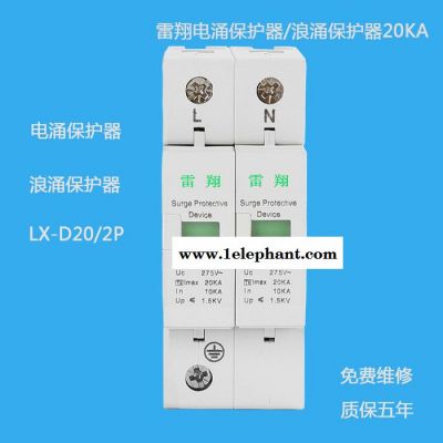 乐清避雷器20KA雷翔CCL-D20防雷浪涌保护器图4