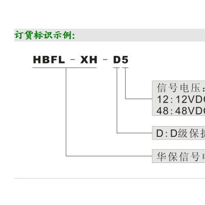 供应杭州华保HBFL-XH-D48信号防雷保护器图2