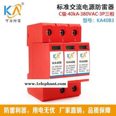40KA三级交流电源防雷器C级 2P/4P可带遥信图4
