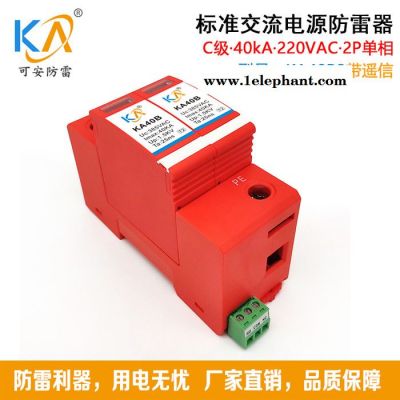 40KA三级交流电源防雷器C级 2P/4P可带遥信图5