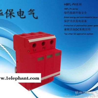 HBFL-C20-3P 杭州华保 专业供应配电柜、交直流配电屏专用电涌电源保护器 防雷器图2