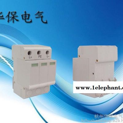 HBFL-C20-3P 杭州华保 专业供应配电柜、交直流配电屏专用电涌电源保护器 防雷器图4