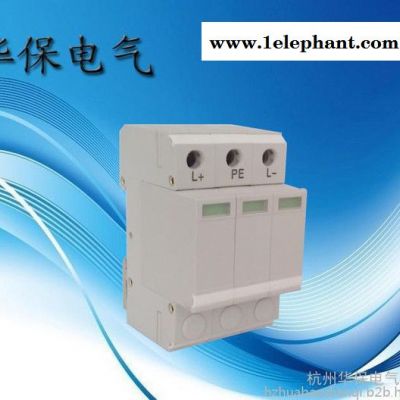 HBFL-C20-3P 杭州华保 专业供应配电柜、交直流配电屏专用电涌电源保护器 防雷器图3