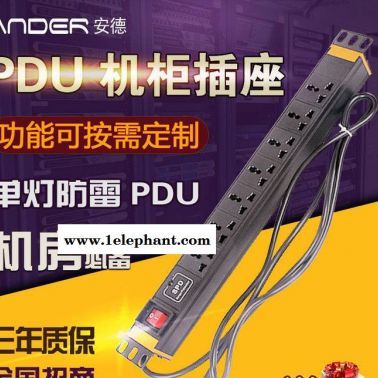 安德PDU机柜插座pdu电源7位10A万用孔PDU防雷插座机柜排插接线板