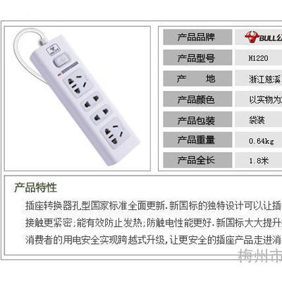 供应公牛GN-H1220-1.8米防雷电源插座图3
