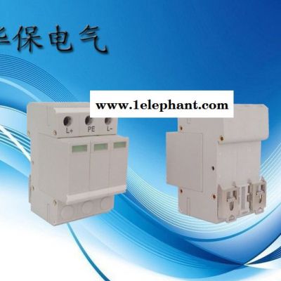 汇流箱直流柜专用光伏电涌保护器HBFL-PVC40-800V 防雷器