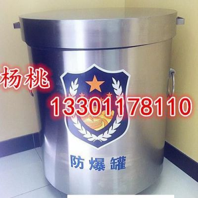华安兴盛供应防爆器材13301178110 防爆罐厂家 拖车式防爆罐 1.5kg防爆罐价格防爆毯厂家图2