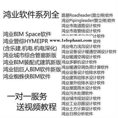 鸿业防排烟计算软件 +鸿业工业总图设计8.1带送教程图3