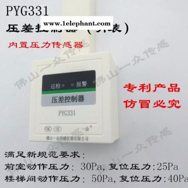 一众PYG331防排烟压力变送器，消防通风防排烟压力变送器，新型嵌入式压力变送器