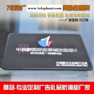 鼎扬-专业定制各种  广告礼品防滑垫 车用防滑垫厂家可订做 汽车防滑垫图2