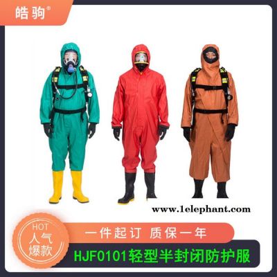 皓驹HJF0101防酸碱防化服 重型防护服 重型防化服防喷溅防化服 酸碱类化学品防护服GB24540-2009防化服图3