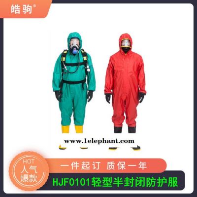 皓驹HJF0101防酸碱防化服 重型防护服 重型防化服防喷溅防化服 酸碱类化学品防护服GB24540-2009防化服图2