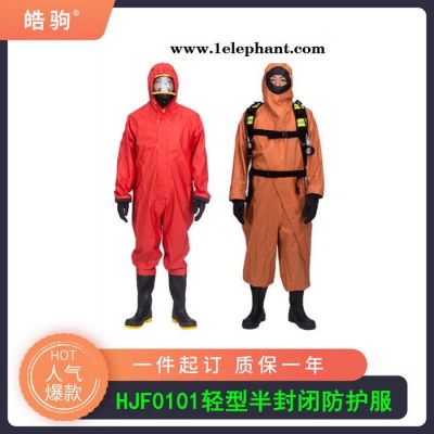 皓驹HJF0101防酸碱防化服 重型防护服 重型防化服防喷溅防化服 酸碱类化学品防护服GB24540-2009防化服图6