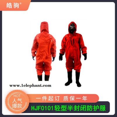 皓驹HJF0101防酸碱防化服 重型防护服 重型防化服防喷溅防化服 酸碱类化学品防护服GB24540-2009防化服图5